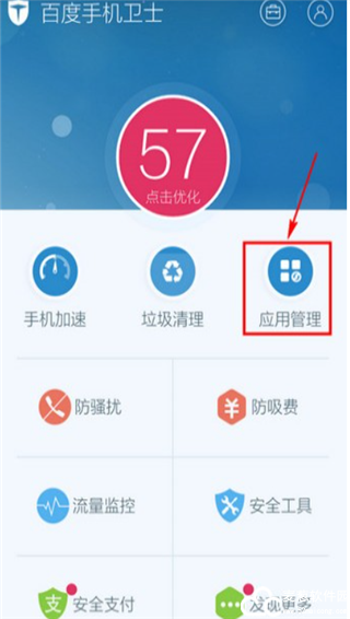 百度手机卫士app