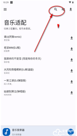 音乐适配app