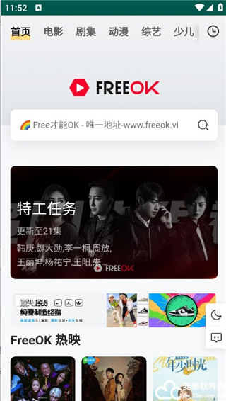 freeok免费追剧app