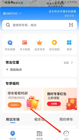 捷停车app