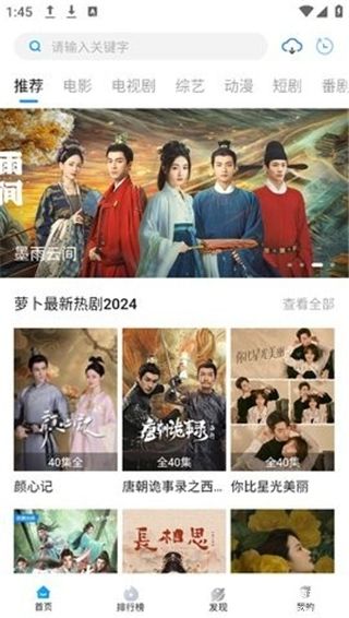 萝卜影视官方最新版