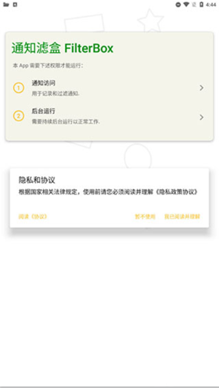 通知滤盒官方版