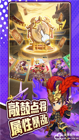 三国先锋官方版
