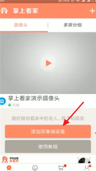掌上看家app