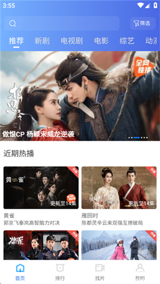 抢先视频免费追剧软件