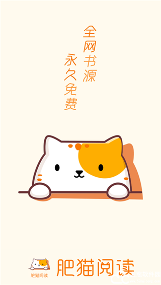 肥猫阅读官方版app