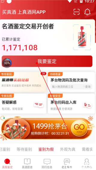 真酒网鉴定app