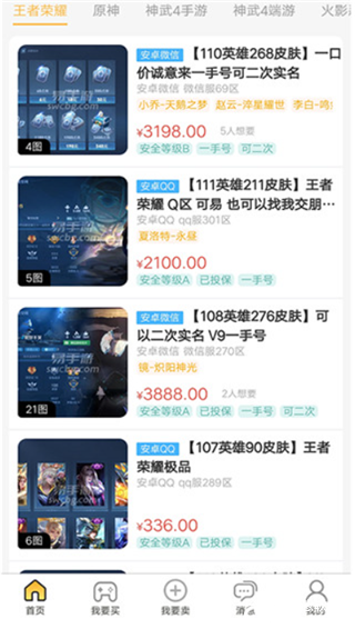易手游游戏交易平台官方版