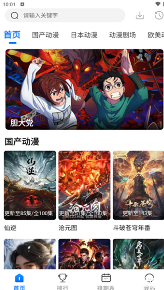 漫漫国app官方版