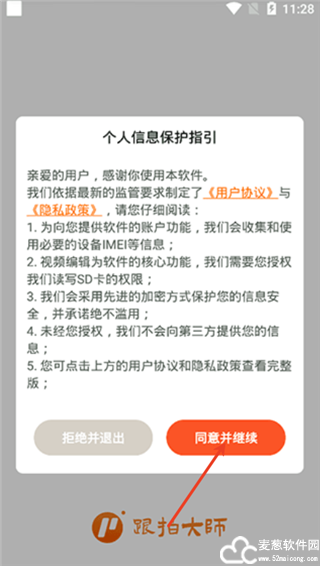 跟拍大师app