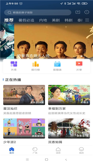 星夜影视官方版