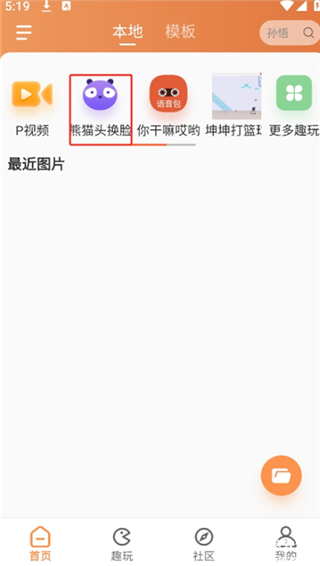 暴走P图软件手机版