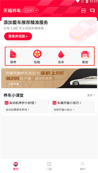 天猫养车app