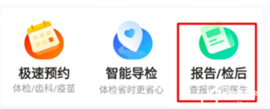 爱康体检官方版