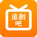 追剧吧2025官方最新版 v1.5.5.9安卓版