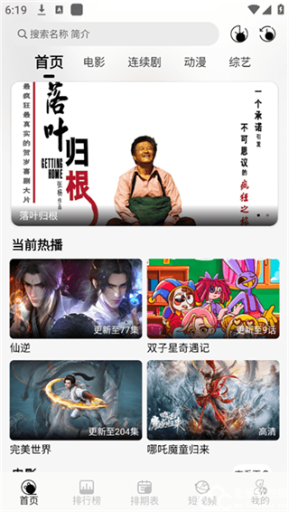 剧咖影视app官方版