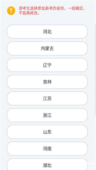 优选志愿app