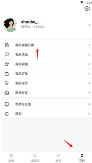 瘦吧减脂app