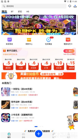 巴兔游戏盒子官方版