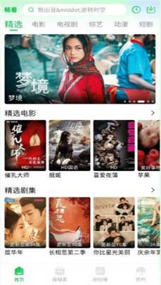 畅看视频软件