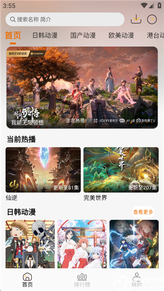 黑猫动漫app
