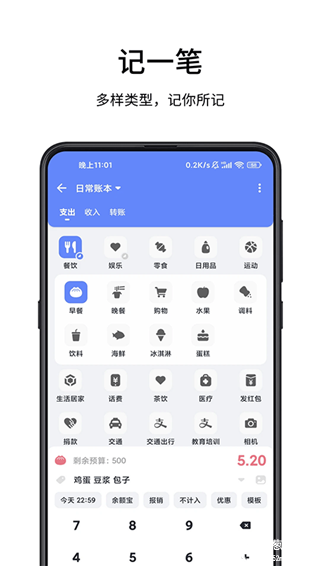 一羽记账官方版
