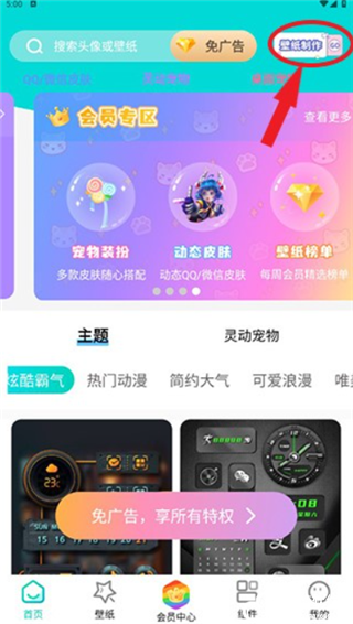 星空透明壁纸app