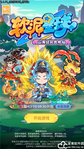 软泥星球官方正版