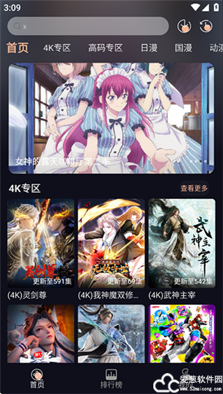 次元派对动漫官方版