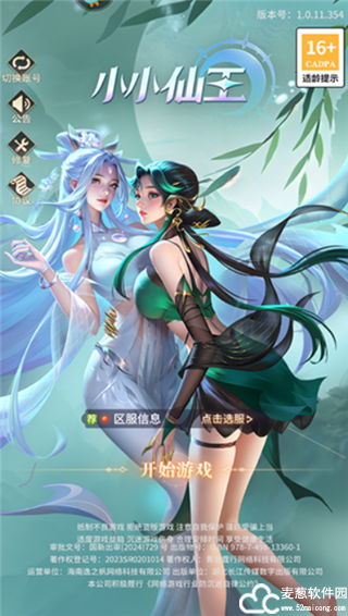小小仙王0.1折手游