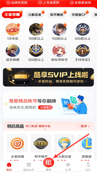租号酷专业版