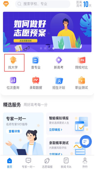 高考U选官方版