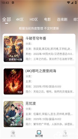 晴天4k看动漫软件