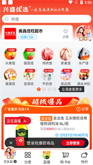 兴盛优选购物平台官方版