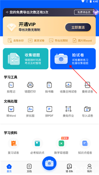 试卷宝app官方版