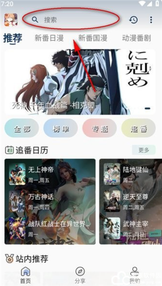 嘶哩嘶哩动漫app官方版