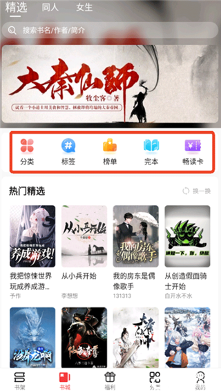 火文小说app