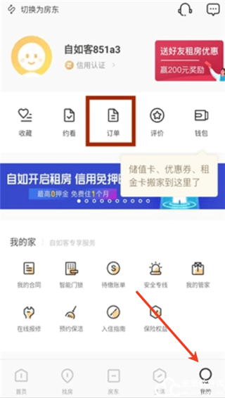 自如租房app