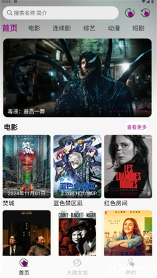 拾一影视app