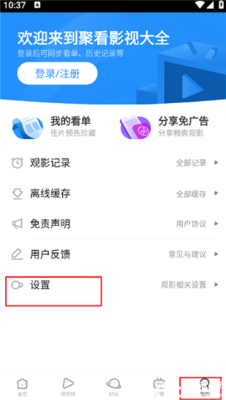 聚看影视大全官方版