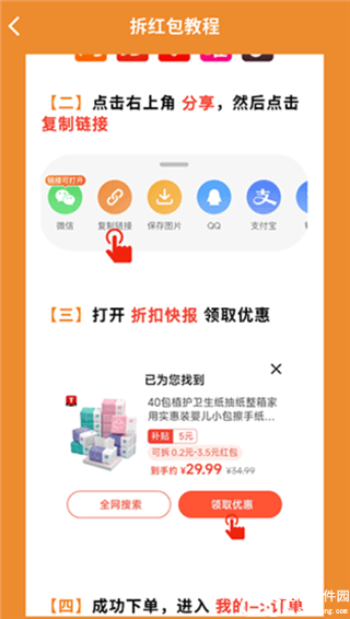 折扣快报app官方版