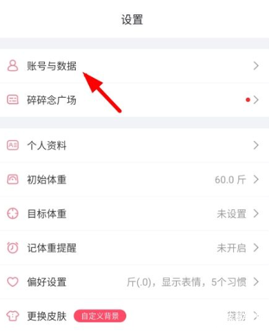 体重小本app