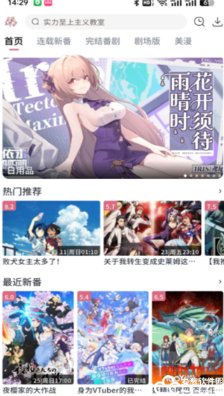 稀饭动漫app官方版