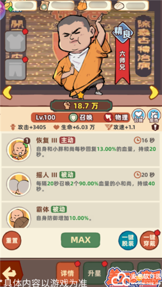 差不多高手官方正版