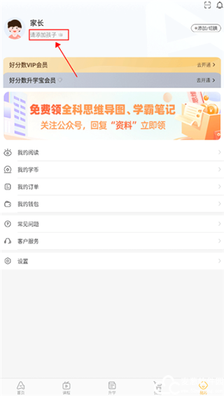 好分数学生版app