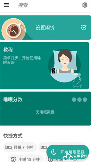 睡眠追踪安卓版