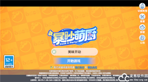 暴吵萌厨游戏