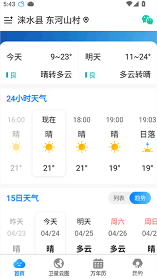 当准天气官方正版
