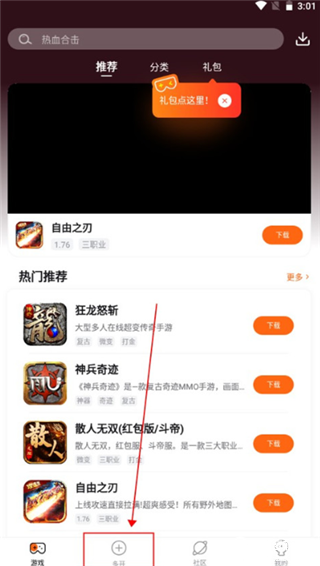 贪玩游戏盒子手机版