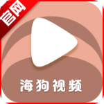 海狗视频正版 v1.0.0安卓版